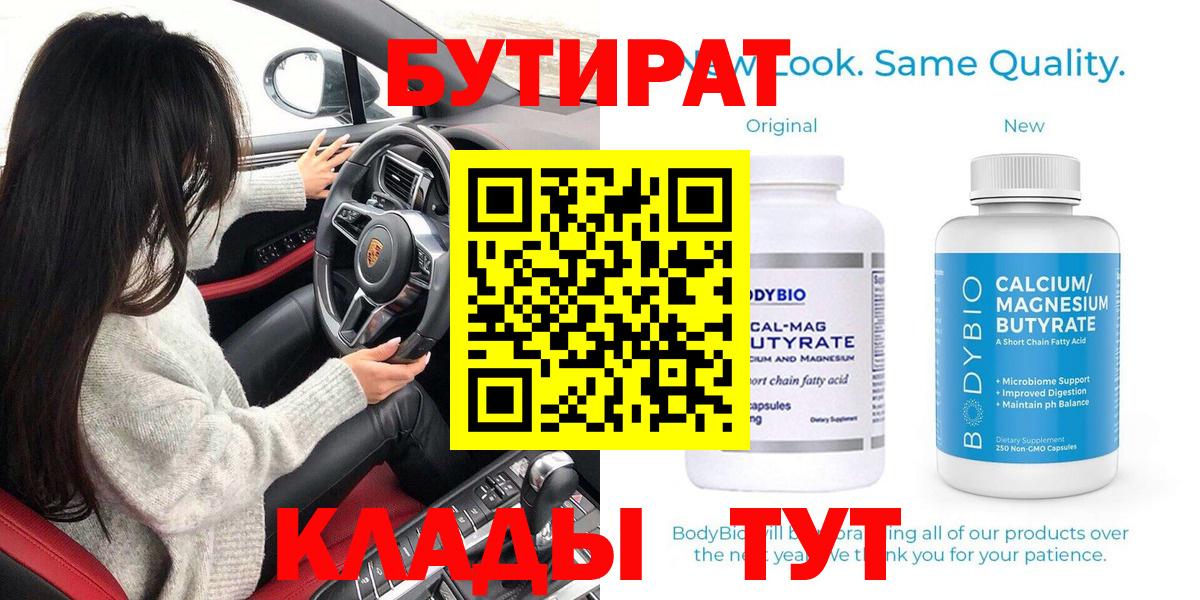 БУТИРАТ BDO 33% Югорск