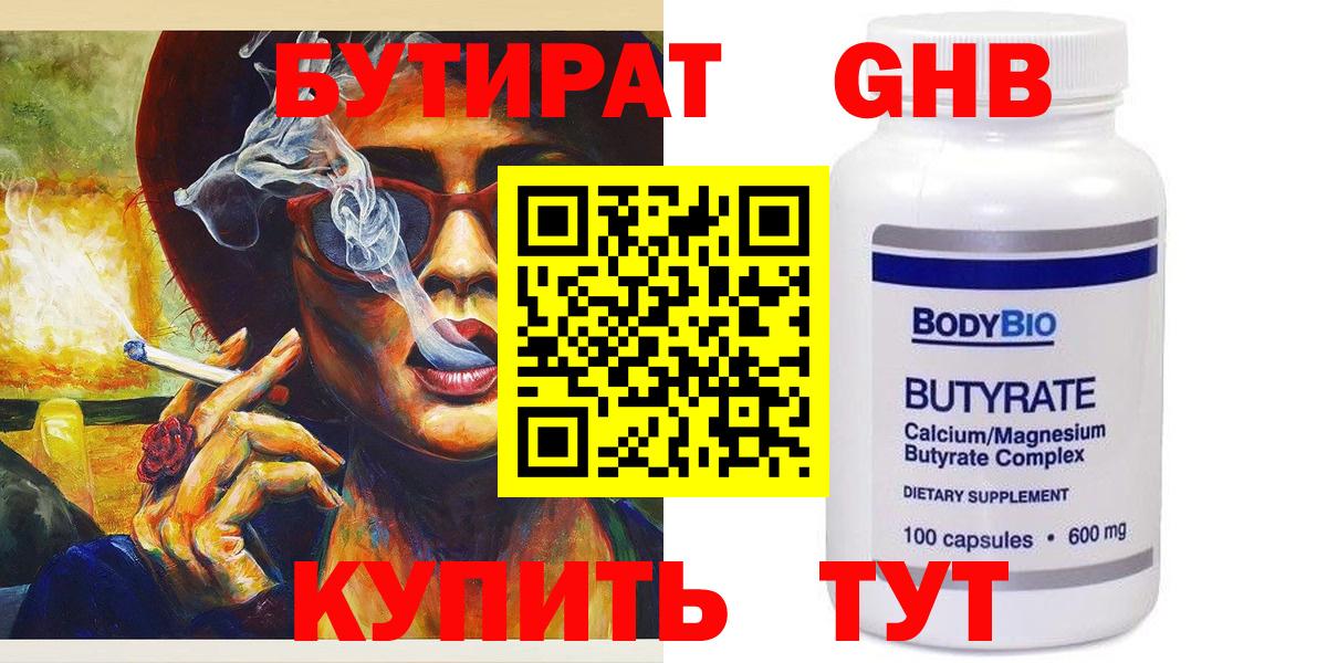 БУТИРАТ 1.4BDO  Вход с VPN  Югорск 