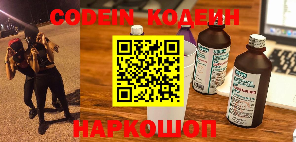Codein Purple Drank  Вход с VPN  Югорск 