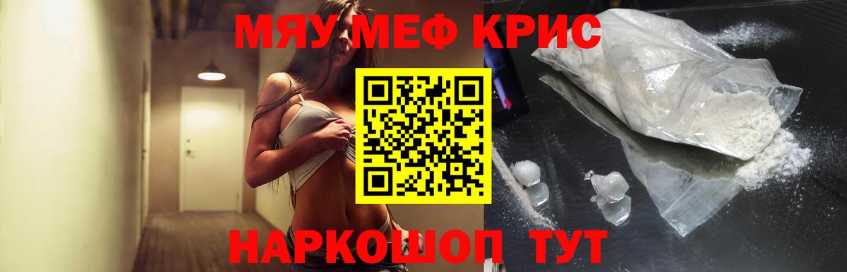 МЕФ кристаллы Югорск