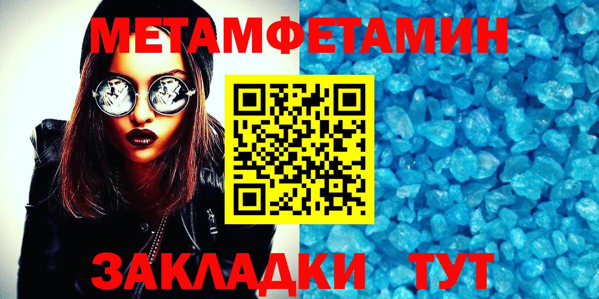 МЕТАМФЕТАМИН пудра  Вход с VPN  Югорск 