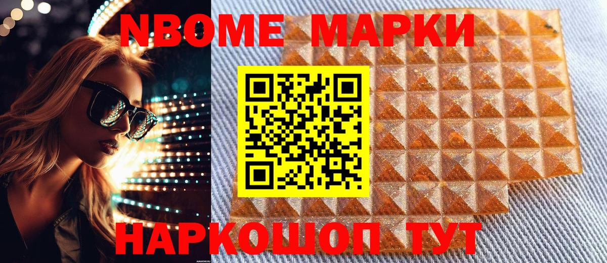 Марки N-bome 1,5мг  Вход с VPN  Югорск 