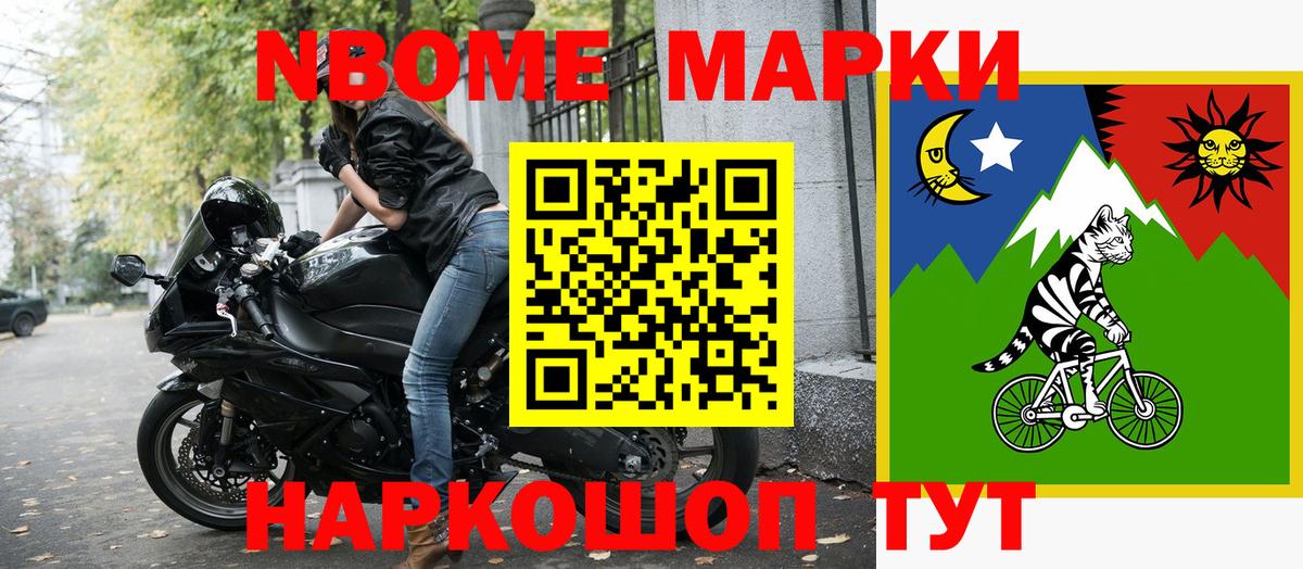 Марки N-bome 1500мкг Югорск